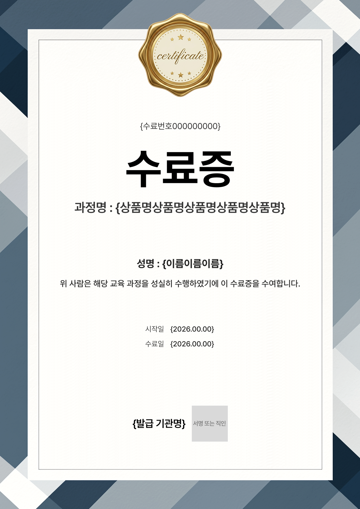 세로형 수료증